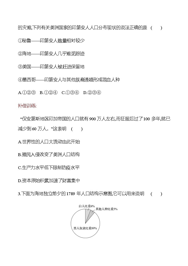 2022-2023 浙江 部编版高中历史 选择性必修3 七　近代殖民活动和人口的跨地域转移 同步练习02