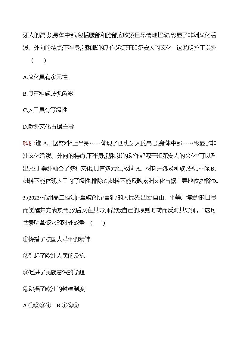 2022-2023 浙江 部编版高中历史 选择性必修3 十二　近代战争与西方文化的扩张 同步练习02