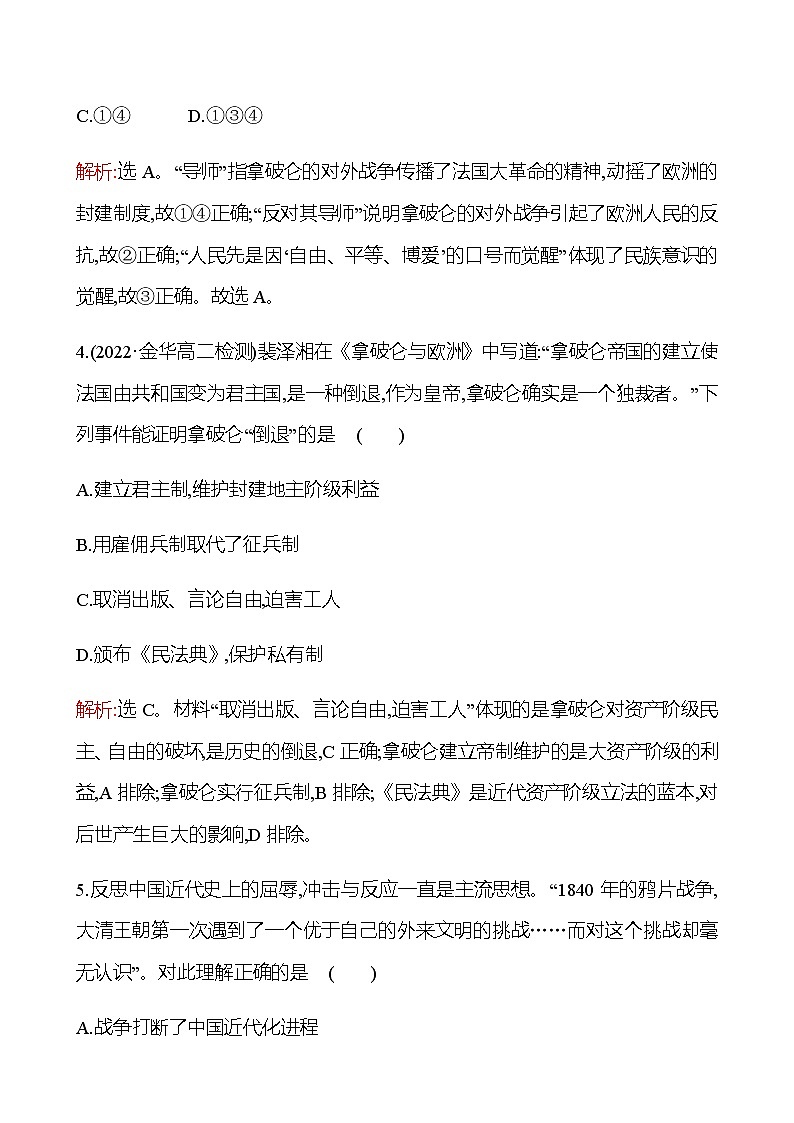 2022-2023 浙江 部编版高中历史 选择性必修3 十二　近代战争与西方文化的扩张 同步练习03