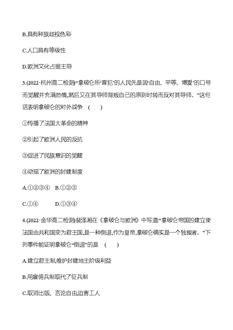 2022-2023 浙江 部编版高中历史 选择性必修3 十二　近代战争与西方文化的扩张 同步练习02