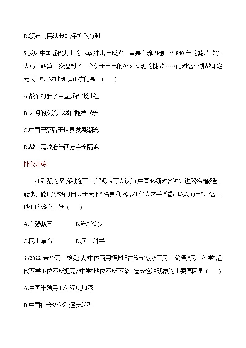2022-2023 浙江 部编版高中历史 选择性必修3 十二　近代战争与西方文化的扩张 同步练习03