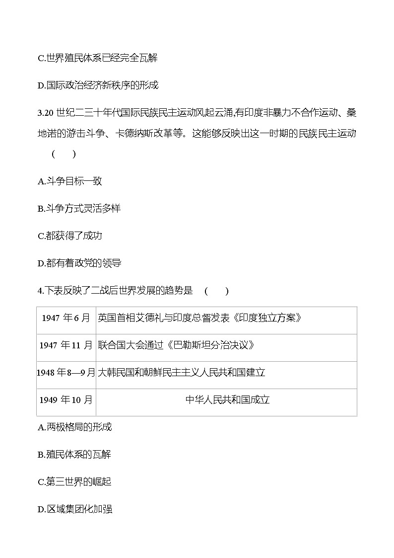 2022-2023 浙江 部编版高中历史 选择性必修3 十三　现代战争与不同文化的碰撞和交流 同步练习02