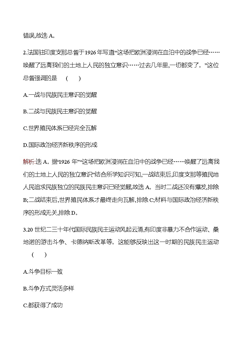 2022-2023 浙江 部编版高中历史 选择性必修3 十三　现代战争与不同文化的碰撞和交流 同步练习02