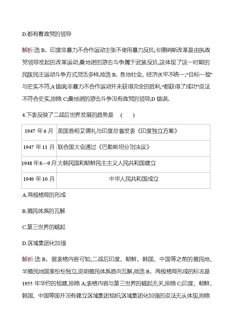2022-2023 浙江 部编版高中历史 选择性必修3 十三　现代战争与不同文化的碰撞和交流 同步练习03