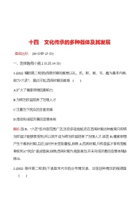 高中历史人教统编版选择性必修3 文化交流与传播第14课 文化传承的多种载体及其发展复习练习题