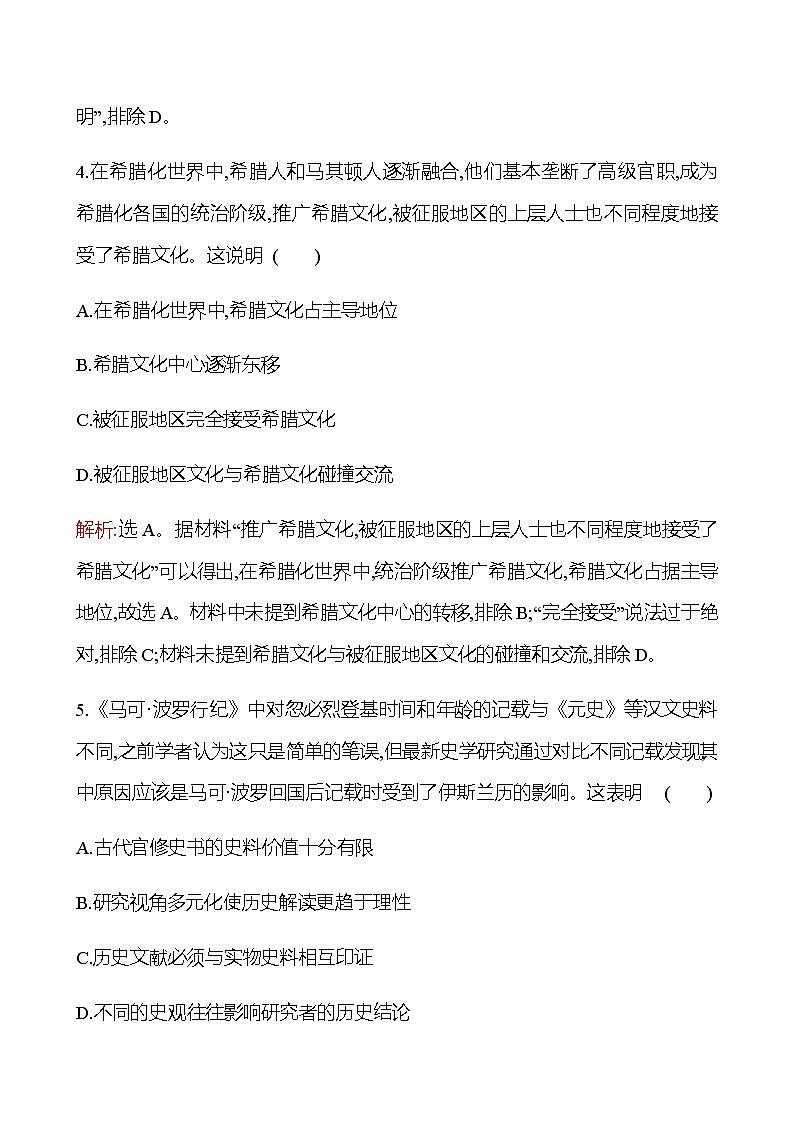 2022-2023 浙江 部编版高中历史 选择性必修3 十一　古代战争与地域文化的演变 同步练习03