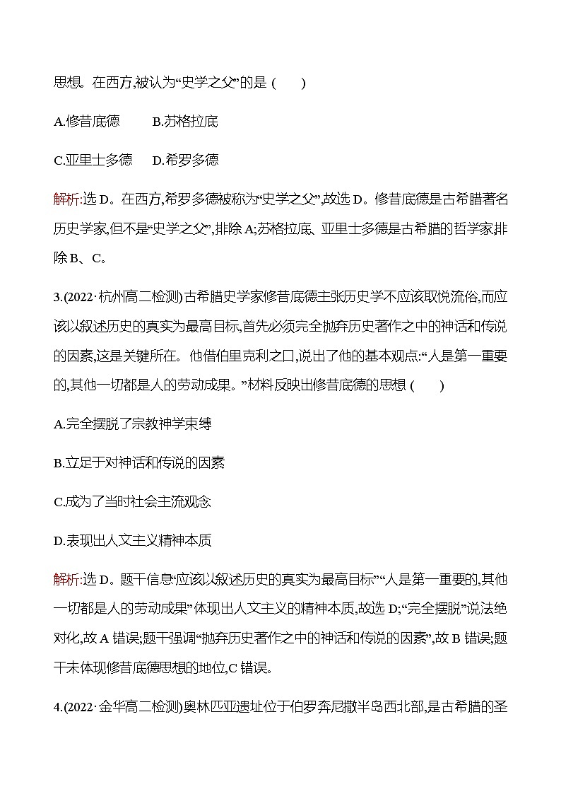 2022-2023 浙江 部编版高中历史 选择性必修3 四　欧洲文化的形成 同步练习02