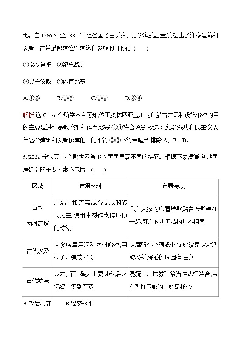 2022-2023 浙江 部编版高中历史 选择性必修3 四　欧洲文化的形成 同步练习03