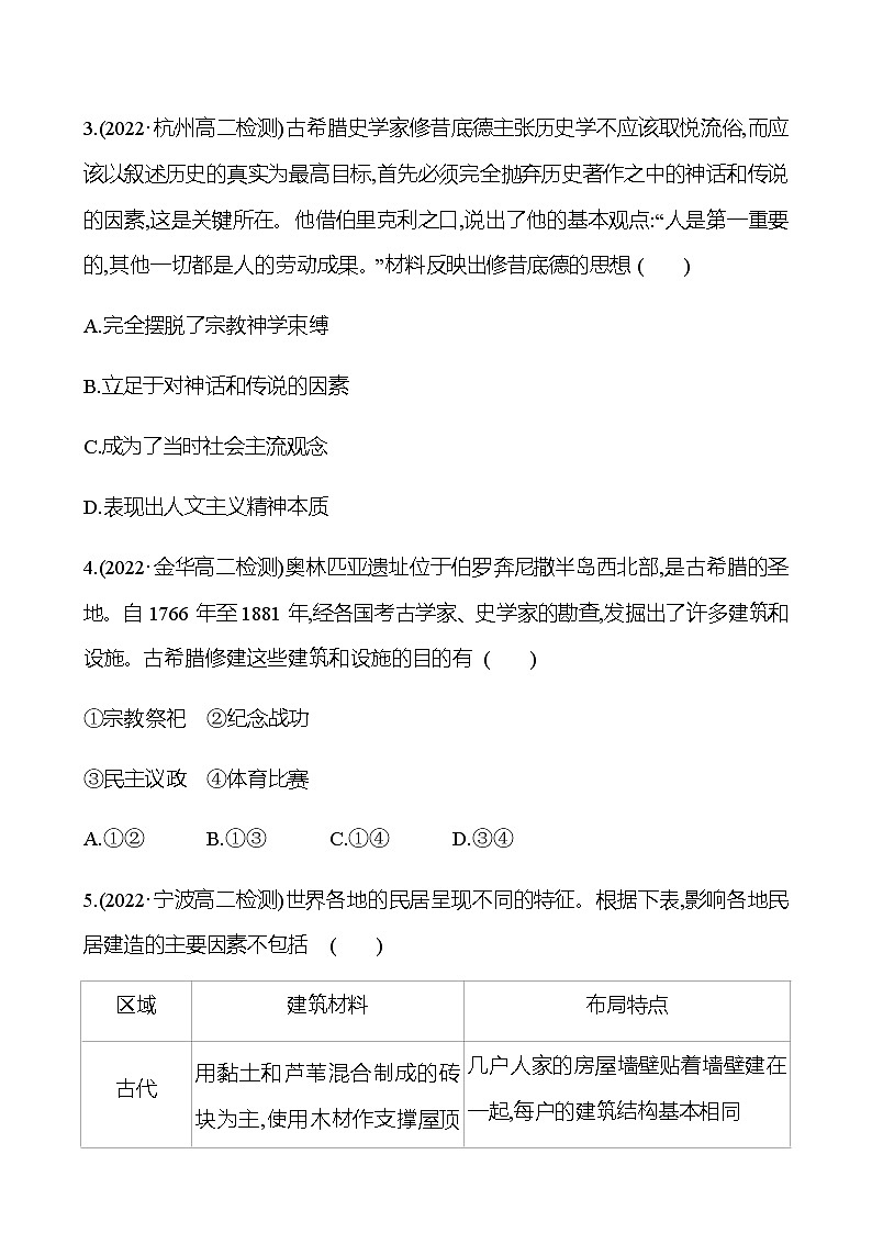2022-2023 浙江 部编版高中历史 选择性必修3 四　欧洲文化的形成 同步练习02
