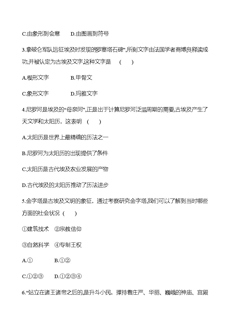 2022-2023 浙江 部编版高中历史 选择性必修3 三　古代西亚、非洲文化 同步练习02