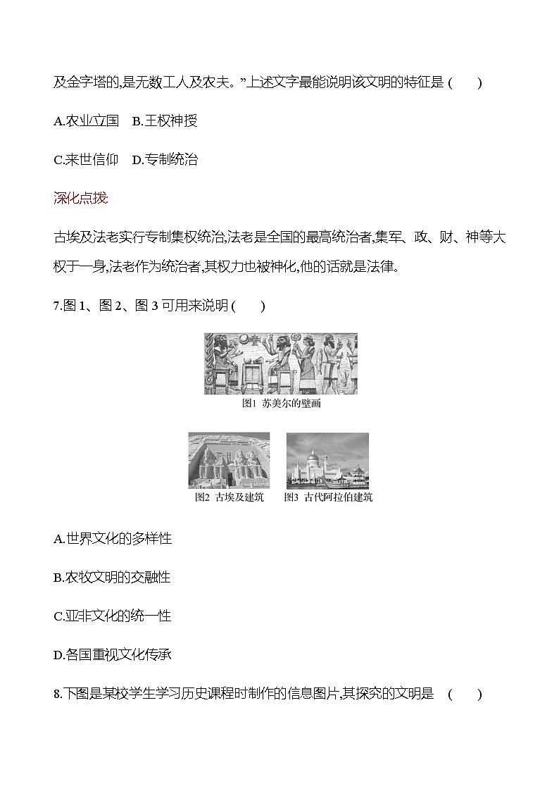 2022-2023 浙江 部编版高中历史 选择性必修3 三　古代西亚、非洲文化 同步练习03