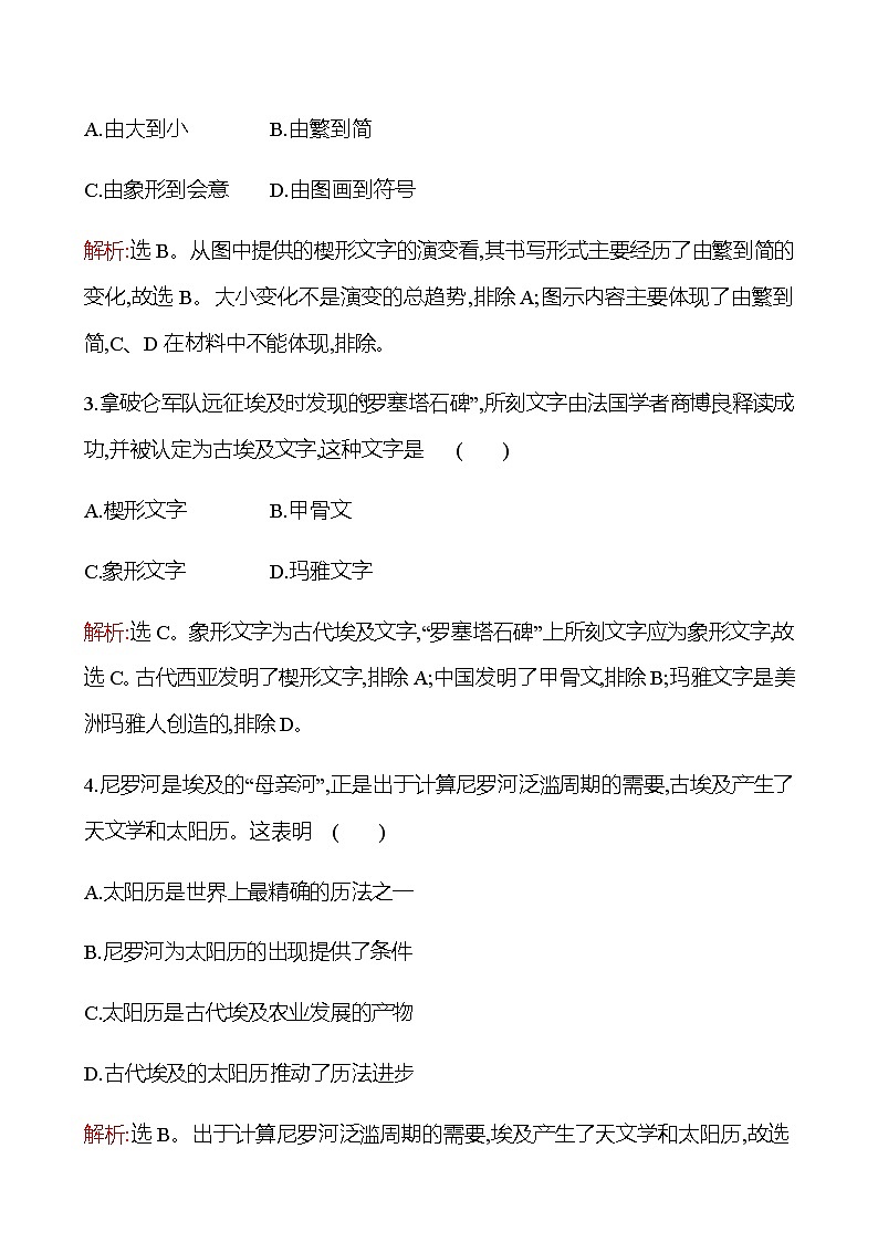 2022-2023 浙江 部编版高中历史 选择性必修3 三　古代西亚、非洲文化 同步练习02
