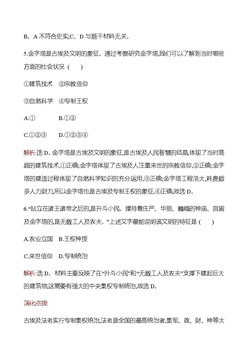 2022-2023 浙江 部编版高中历史 选择性必修3 三　古代西亚、非洲文化 同步练习03