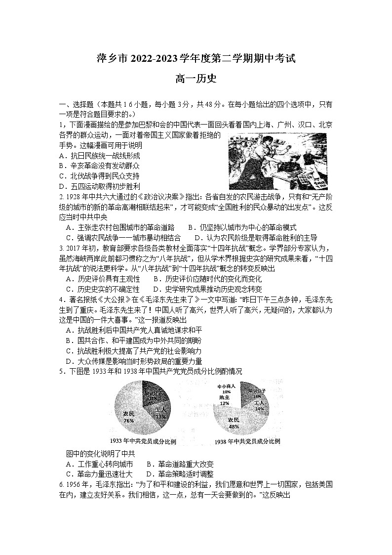 江西省萍乡市2022—2023学年高一下学期期中考试历史试题第1页
