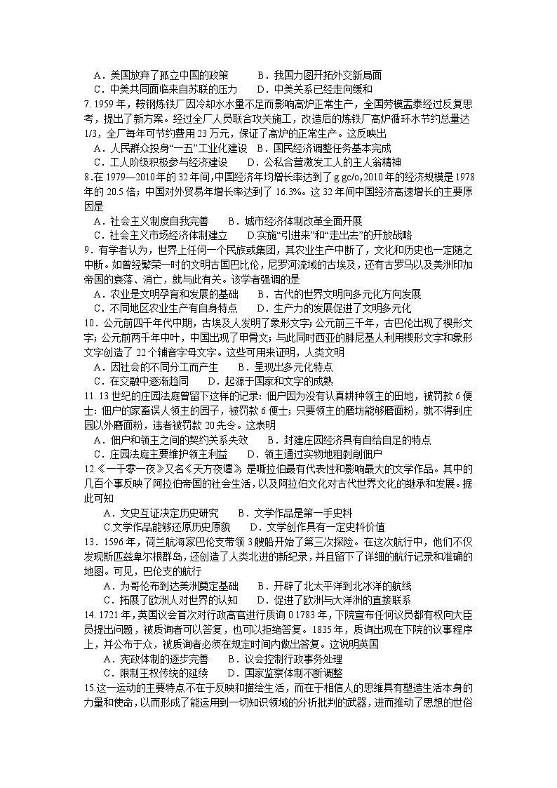 江西省萍乡市2022—2023学年高一下学期期中考试历史试题第2页