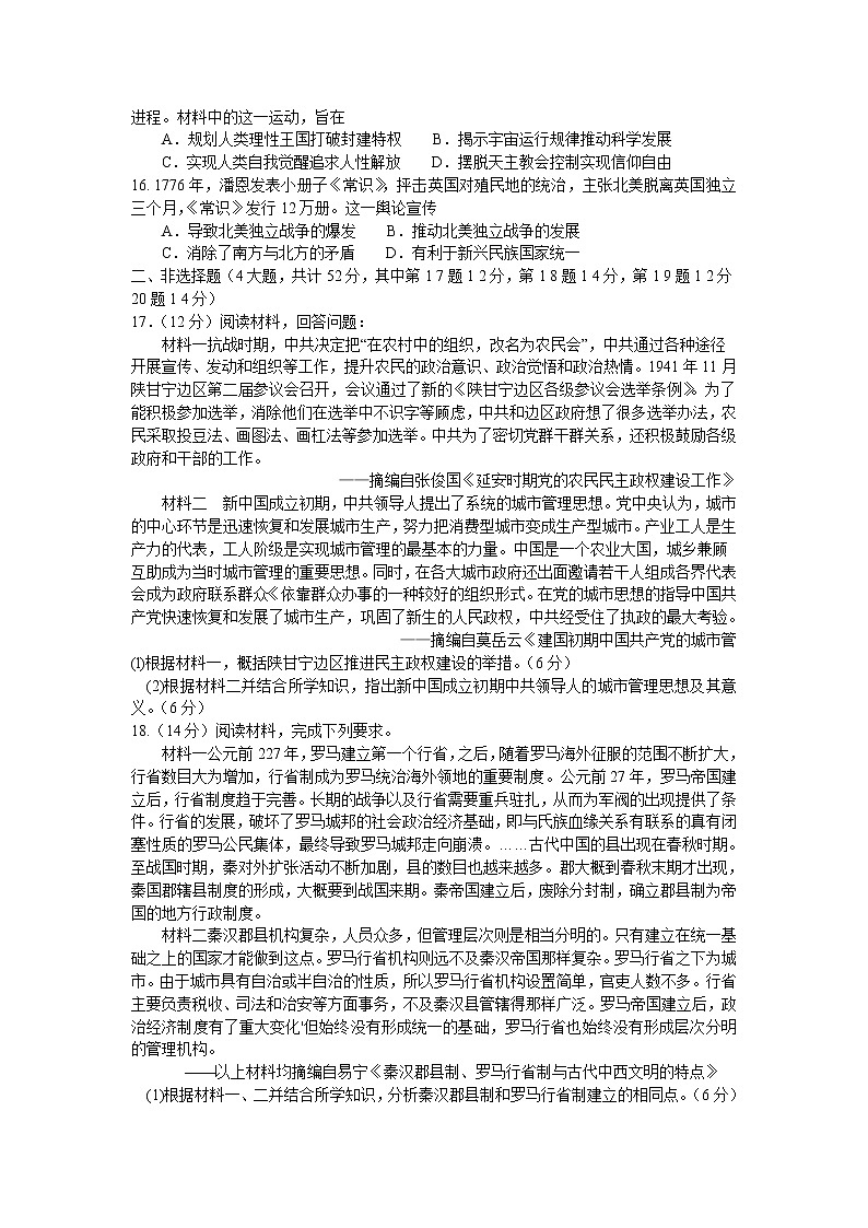 江西省萍乡市2022—2023学年高一下学期期中考试历史试题第3页