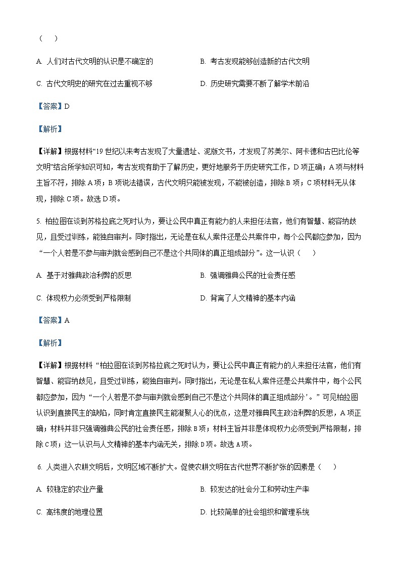 2022-2023学年江苏省盐城市阜宁中学高一下学期第一次综合测试历史试题含解析第3页