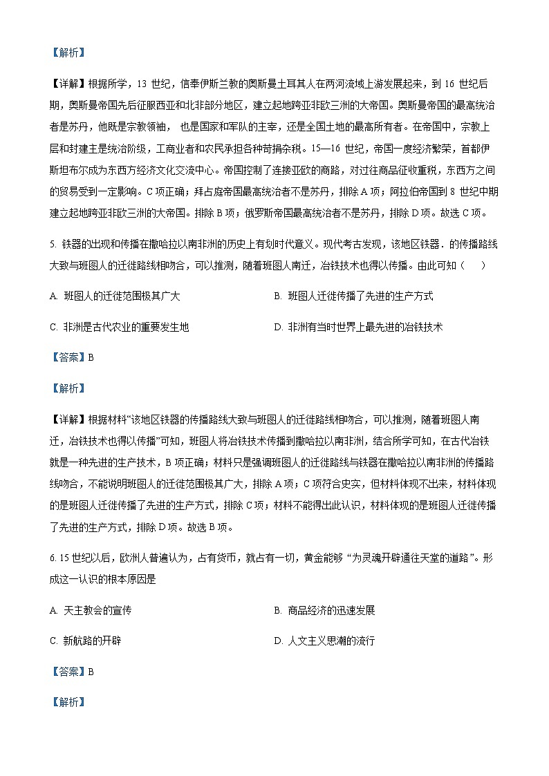 2022-2023学年江苏省宿迁市泗阳县实验高级中学高一下学期第一次质量调研历史试题含解析03