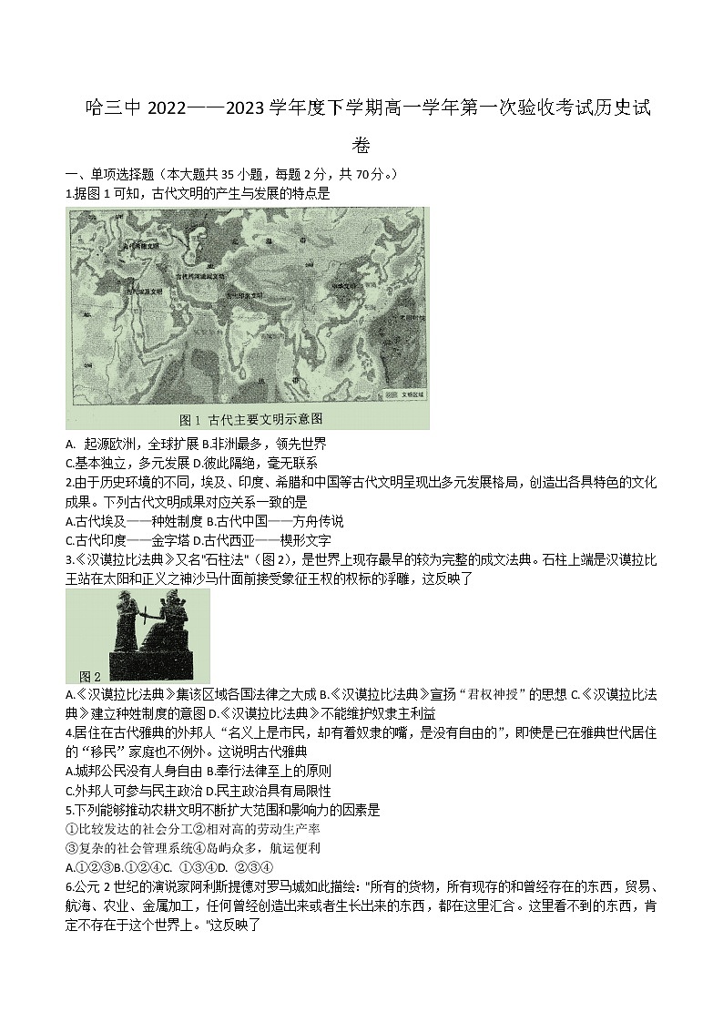 2022-2023学年黑龙江省哈尔滨市第三中学校高一下学期第一次验收考试历史试题含答案01