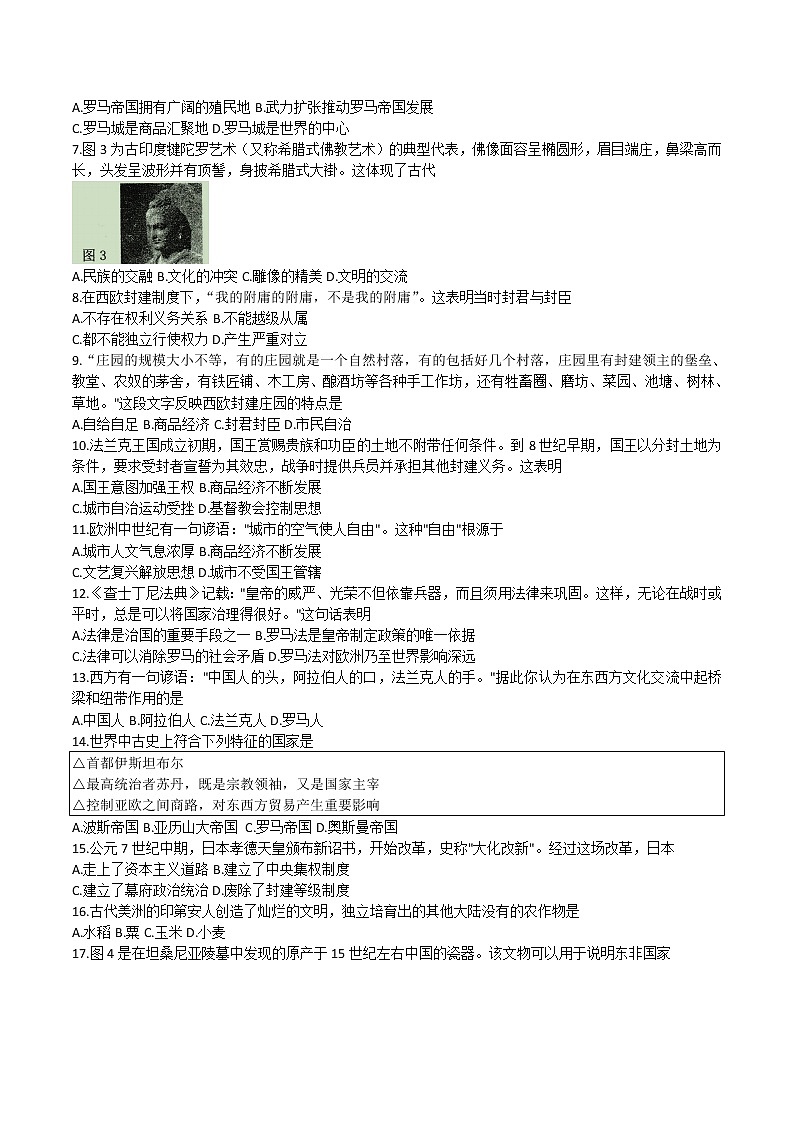 2022-2023学年黑龙江省哈尔滨市第三中学校高一下学期第一次验收考试历史试题含答案02