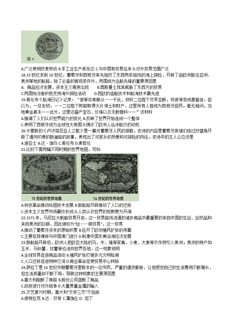 2022-2023学年黑龙江省哈尔滨市第三中学校高一下学期第一次验收考试历史试题含答案03