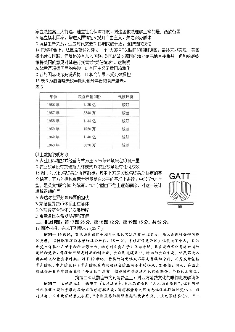 2023届湖南省长沙市长郡中学等高三下学期一模历史试题03