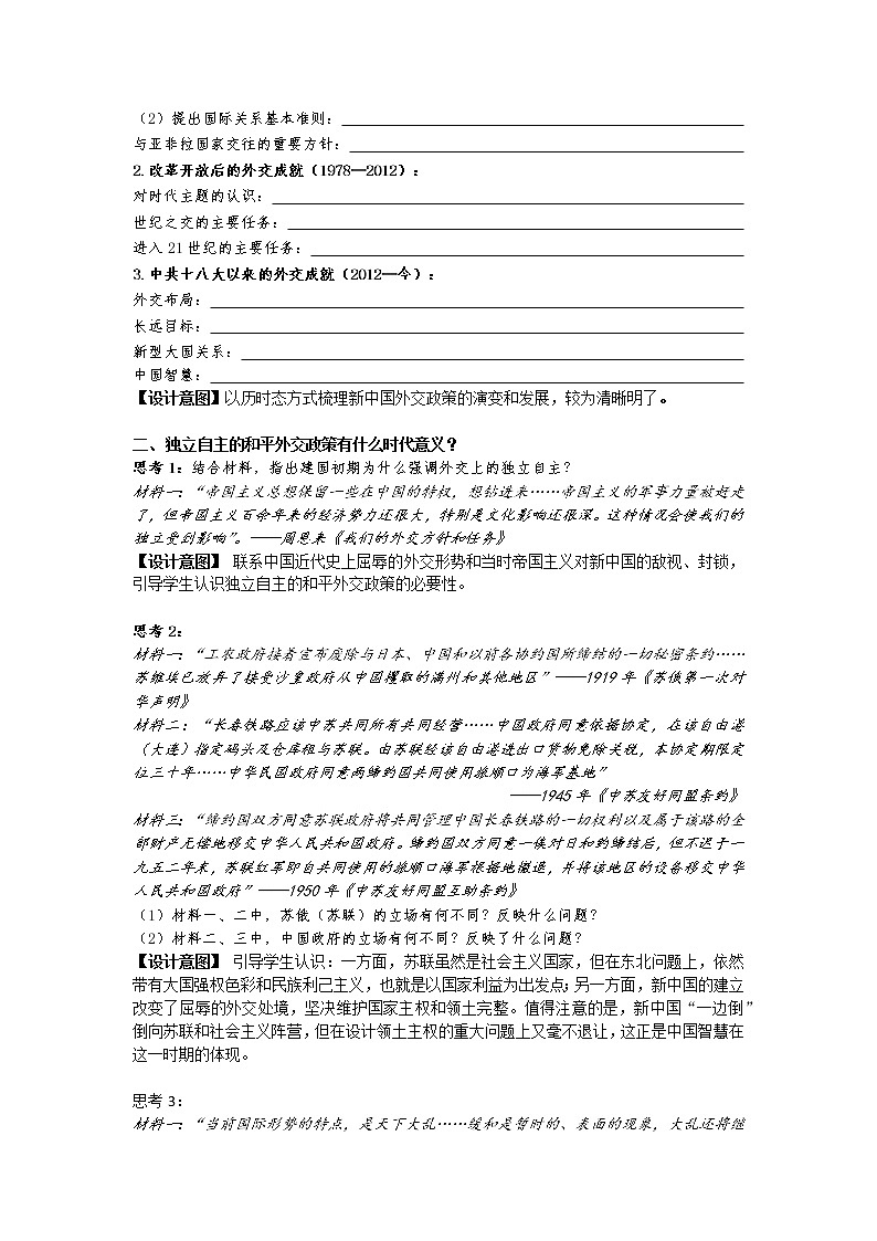 第14课 当代中国的外交 教学设计--2022-2023学年高中历史统编版（2019）选择性必修一02