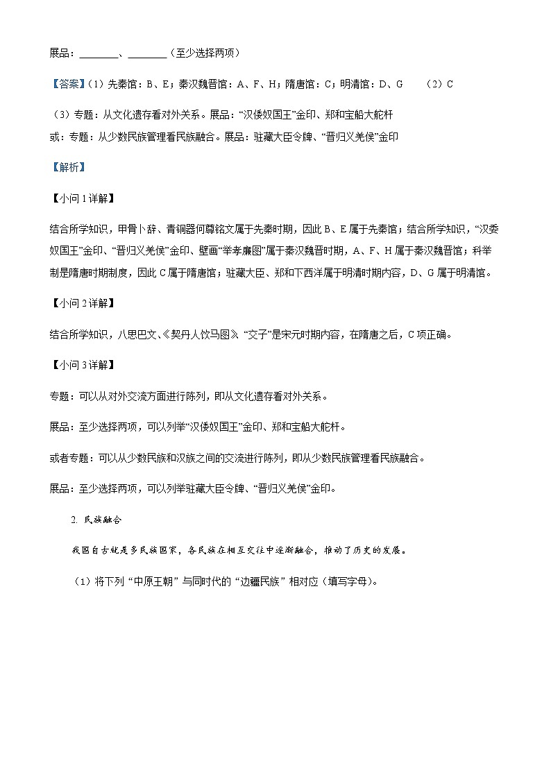 2021-2022学年上海市奉贤区致远高级中学高二下学期期中在线教学评估历史试题（合格考）含解析03