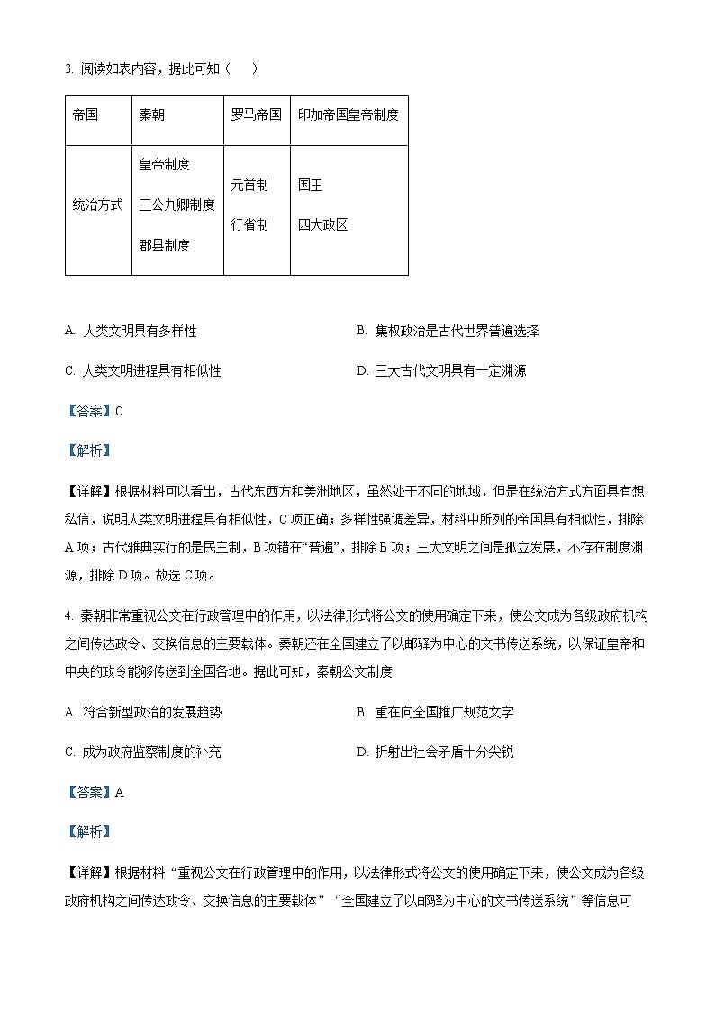 2021-2022学年江苏省无锡市天一中学高二下学期期中考试历史试题含解析02