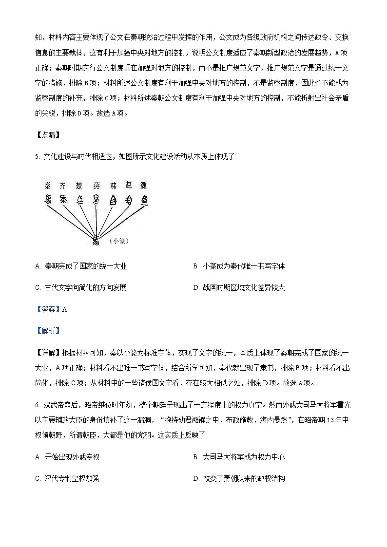 2021-2022学年江苏省无锡市天一中学高二下学期期中考试历史试题含解析03