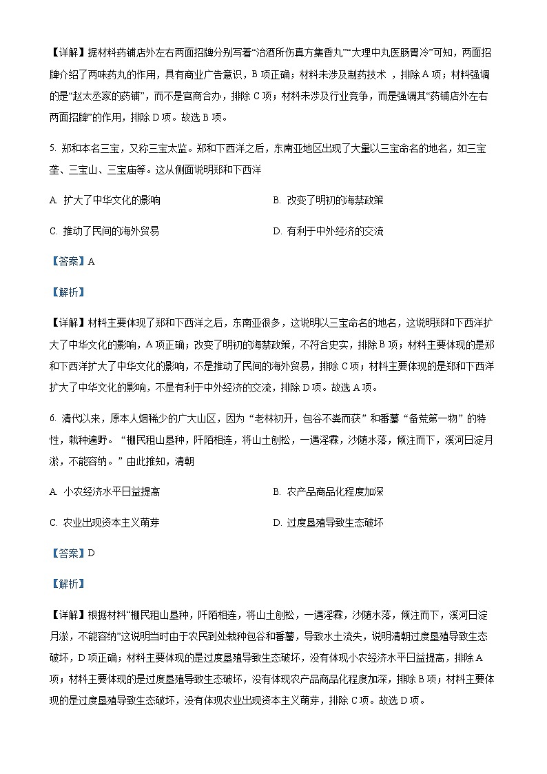 2021-2022学年江苏省宿迁市沭阳县高二下学期期中历史试题含解析第3页