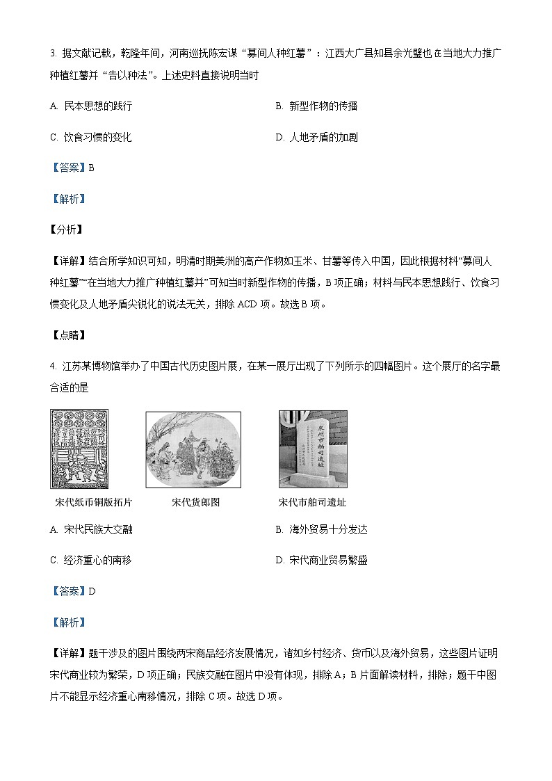 2021-2022学年江苏省淮安市淮安区高二下学期期中历史试题含解析第2页