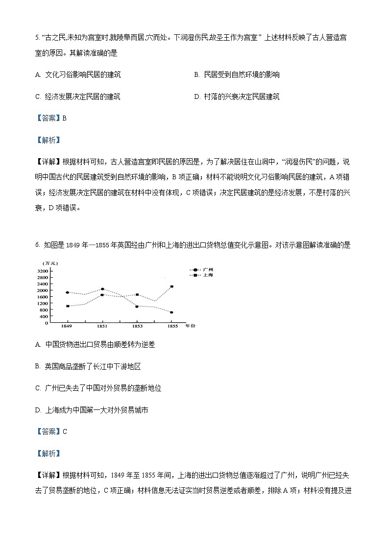 2021-2022学年江苏省淮安市淮安区高二下学期期中历史试题含解析第3页