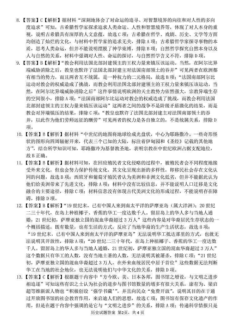山东省菏泽市定陶山大附中2022-2023学年高二年级期中考前模拟-历史含答案 试卷02