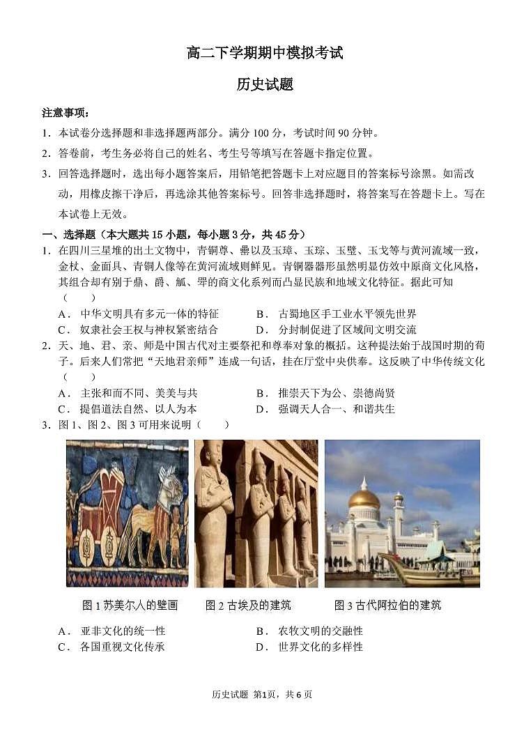 山东省菏泽市定陶山大附中2022-2023学年高二年级期中考前模拟-历史含答案 试卷01
