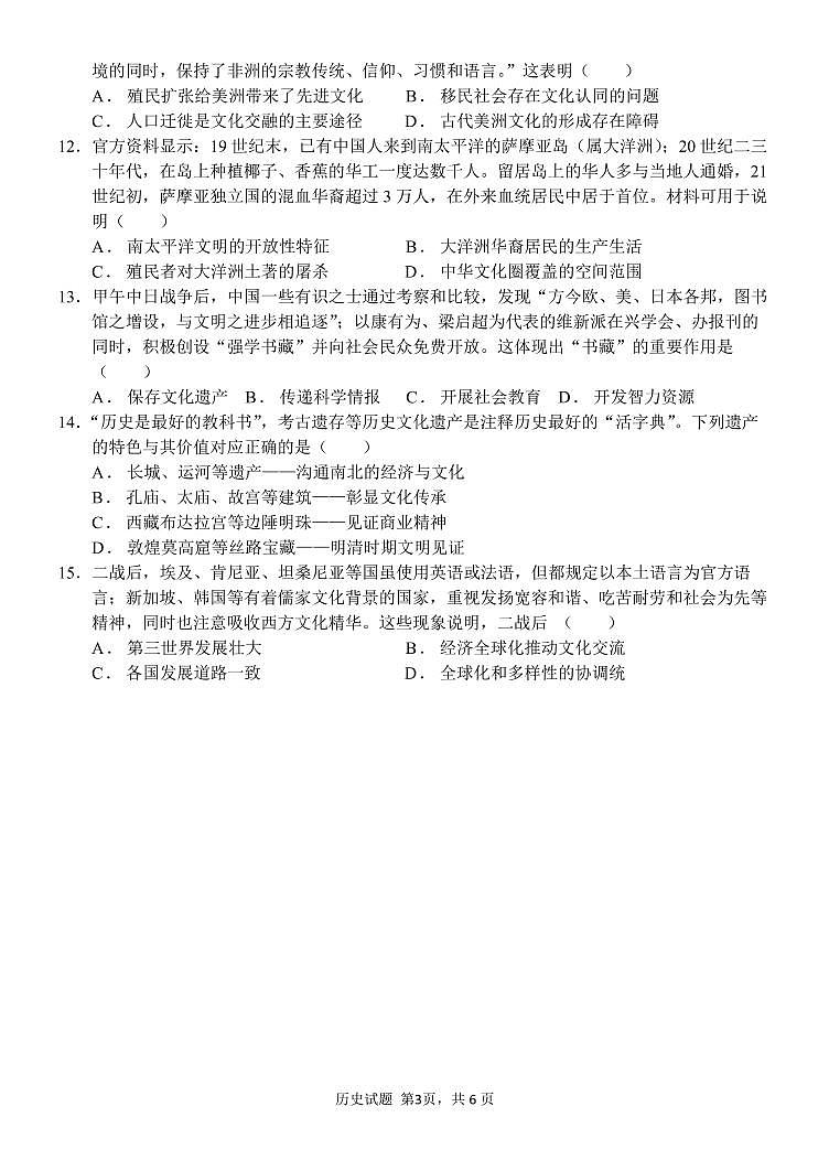 山东省菏泽市定陶山大附中2022-2023学年高二年级期中考前模拟-历史含答案 试卷03