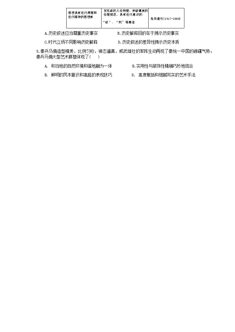 四川省资阳中学2022-2023学年高二上学期期中考试历史试题含答案02