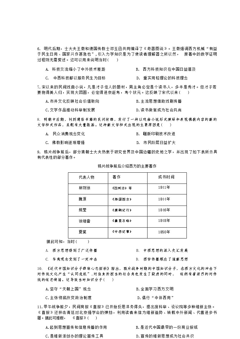 四川省资阳中学2022-2023学年高二上学期期中考试历史试题含答案03