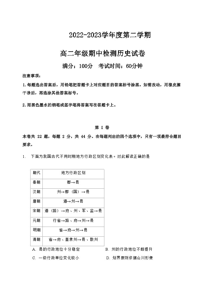 天津市实验中学滨海学校2022-2023学年高二下学期期中考试历史试题+第1页
