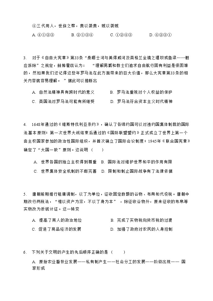 天津市实验中学滨海学校2022-2023学年高二下学期期中考试历史试题+第3页