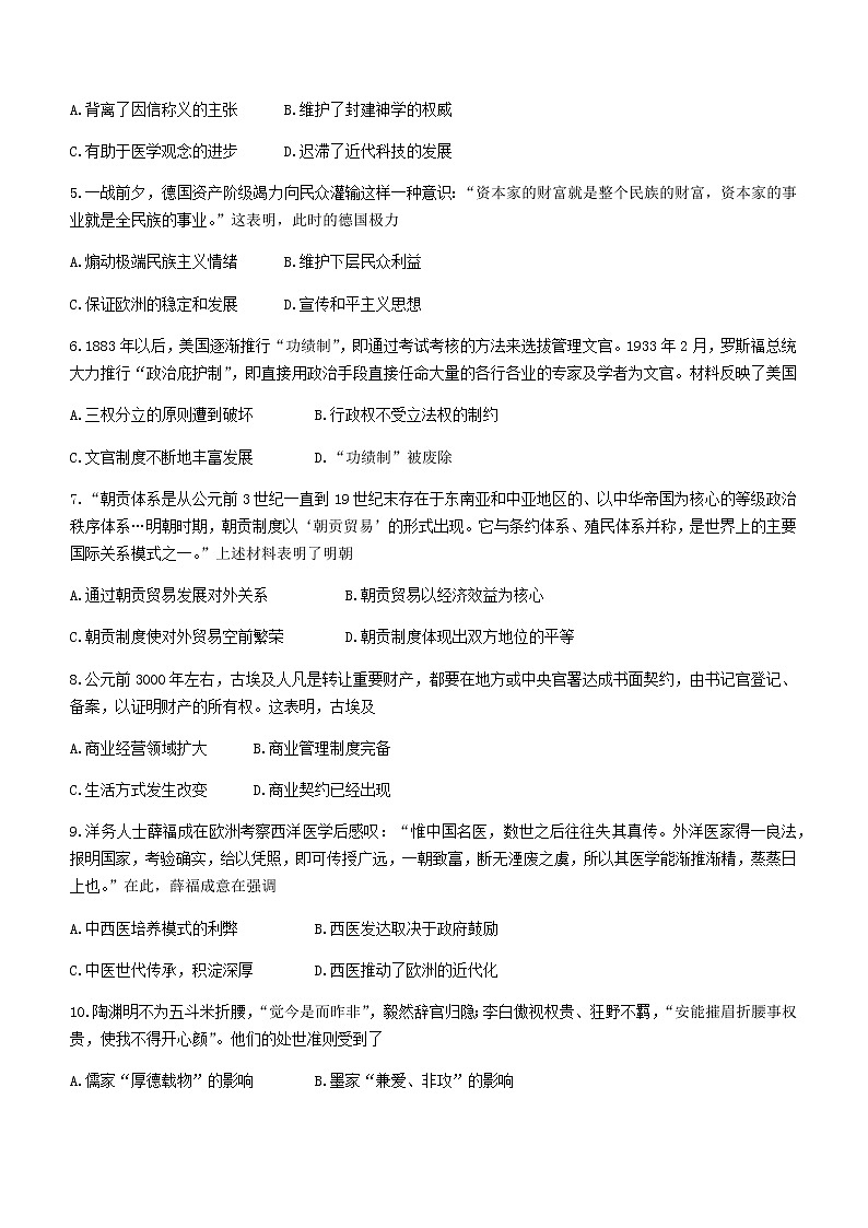 山西省大同市浑源中学2021-2022学年高二下学期期中考试历史试题第2页