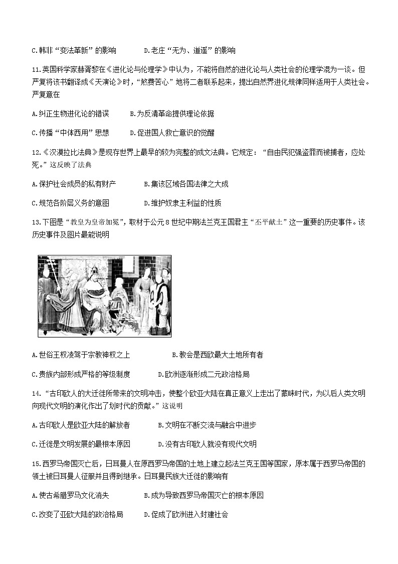 山西省大同市浑源中学2021-2022学年高二下学期期中考试历史试题第3页
