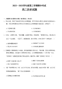 陕西省洛南中学2022-2023学年高二下学期4月期中考试历史试题Word版含答案