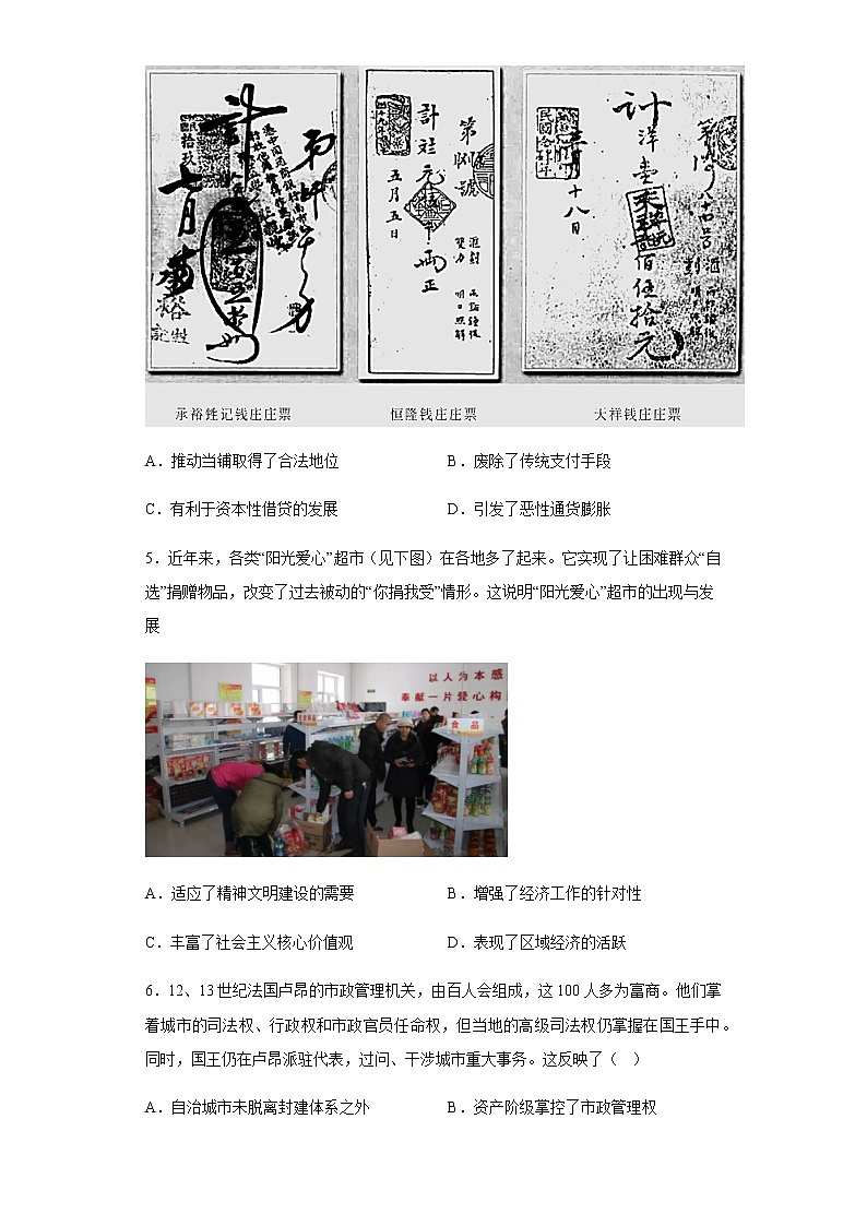 河北省唐山县中联盟2022-2023学年高二下学期期中考试历史试题含解析第2页
