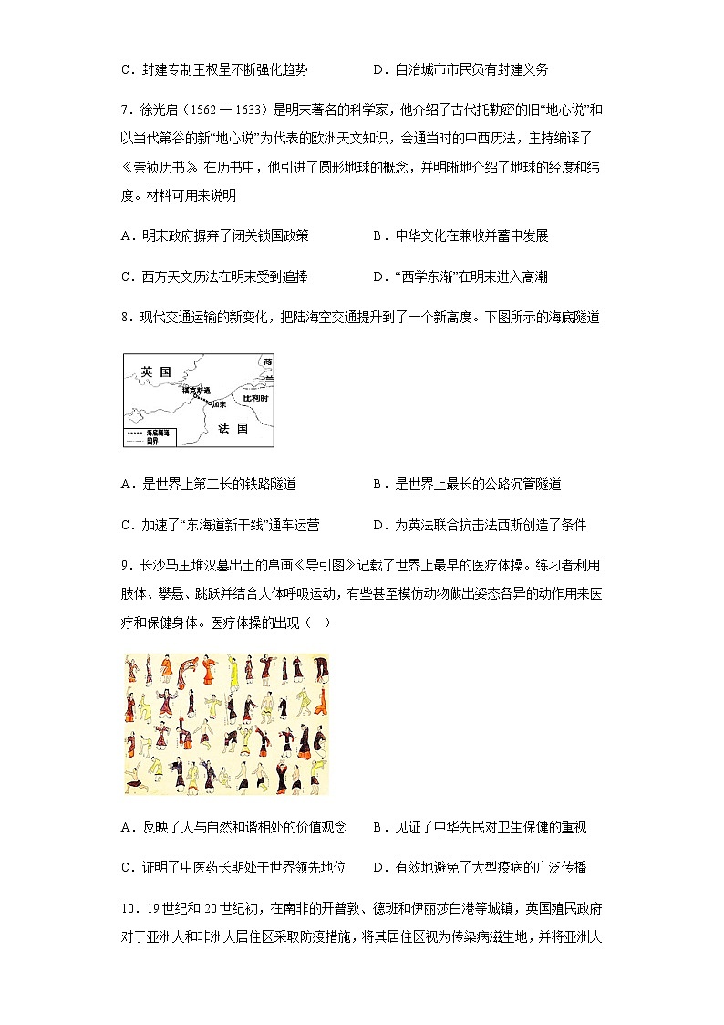 河北省唐山县中联盟2022-2023学年高二下学期期中考试历史试题含解析第3页