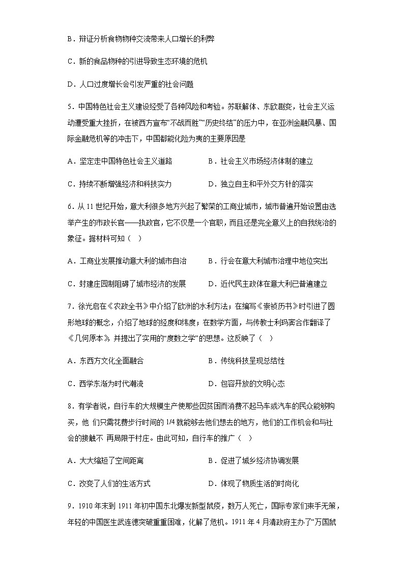 河北省张家口五校2022-2023学年高二下学期期中考试历史试题含解析02