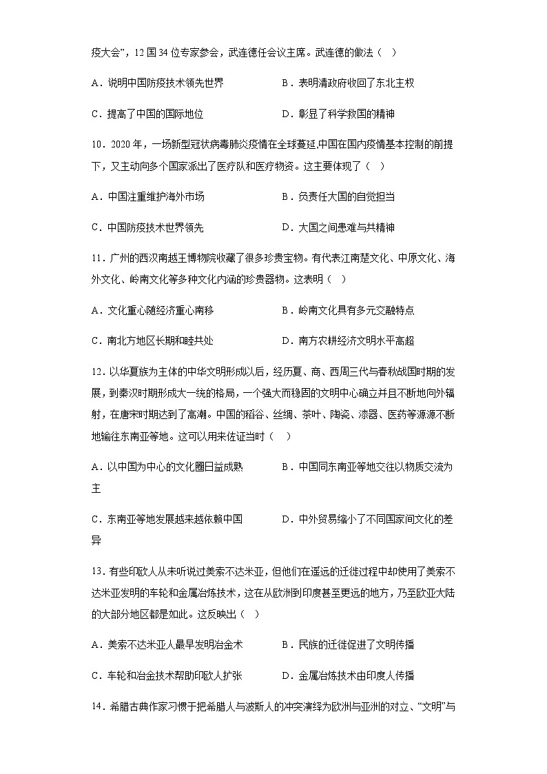 河北省张家口五校2022-2023学年高二下学期期中考试历史试题含解析03