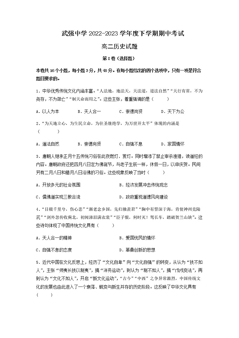 2022-2023学年河北省武强中学高二下学期期中考试历史试题含答案第1页