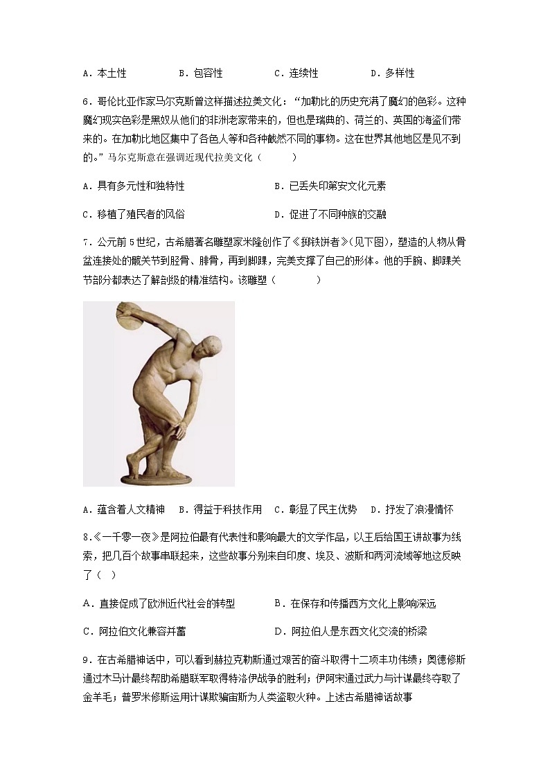 2022-2023学年河北省武强中学高二下学期期中考试历史试题含答案第2页