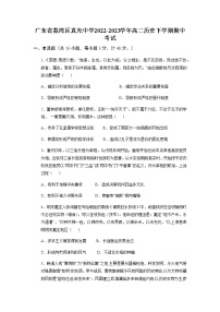 2022-2023学年广东省荔湾区真光中学高二下学期期中考试历史试题含答案